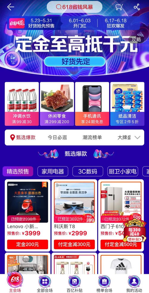 618購(gòu)物節(jié)盛大開(kāi)啟 百億補(bǔ)貼護(hù)航，海量折扣與服務(wù)升級(jí)齊飛